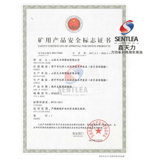 礦用產(chǎn)品安全標(biāo)志證書
