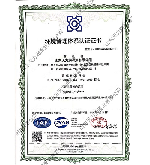 環(huán)境管理體系認(rèn)證證書