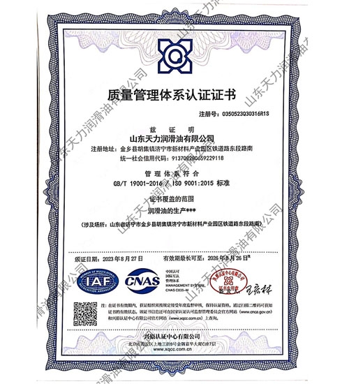 質(zhì)量管理體系認(rèn)證證書