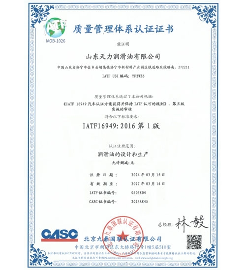 IATF 16949汽車行業(yè)質(zhì)量管理體系認(rèn)證證書